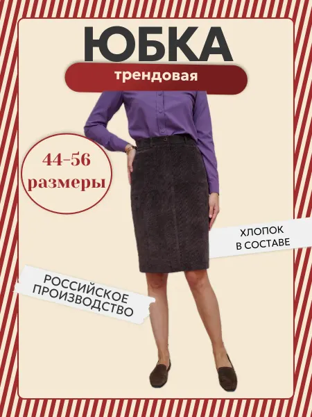 Tim Team Юбка вельветовая мини карандаш шоколад