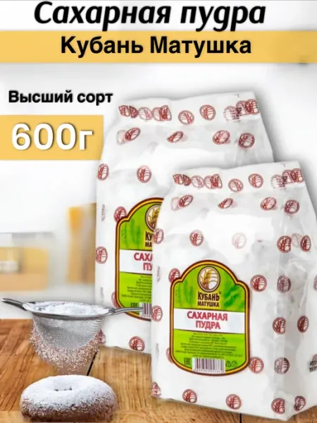 Кубань Матушка Сахарная пудра 600 гр