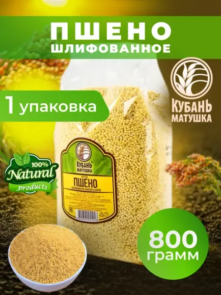 Кубань Матушка Пшено шлифованное