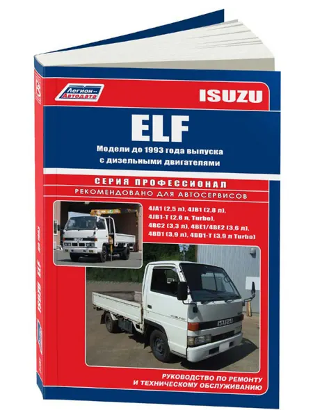 Легион-Aвтодата Книга, ремонт Isuzu ELF 1984-93