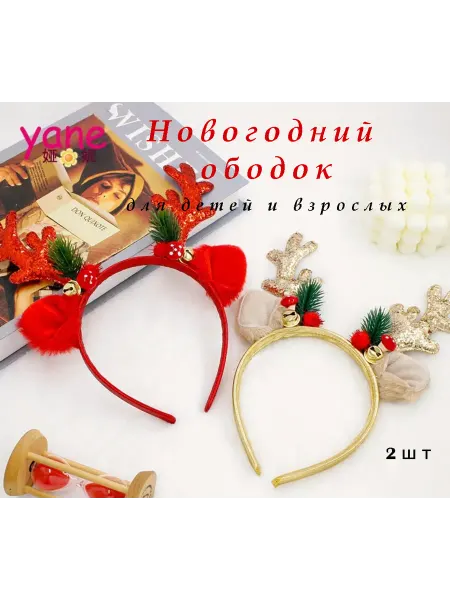 Trifle Ободоки для волос Оленьи рожки 2шт