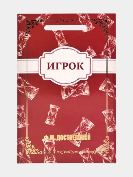 Отцы и дети, И.С.Тургенев, Игрок Ф.М. Достоевский, 1985 Энтони Бёрджесс