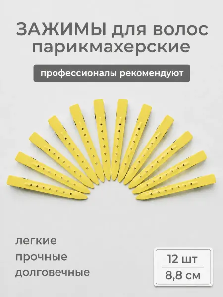 VELORIA Зажимы для волос парикмахерские металлические заколки