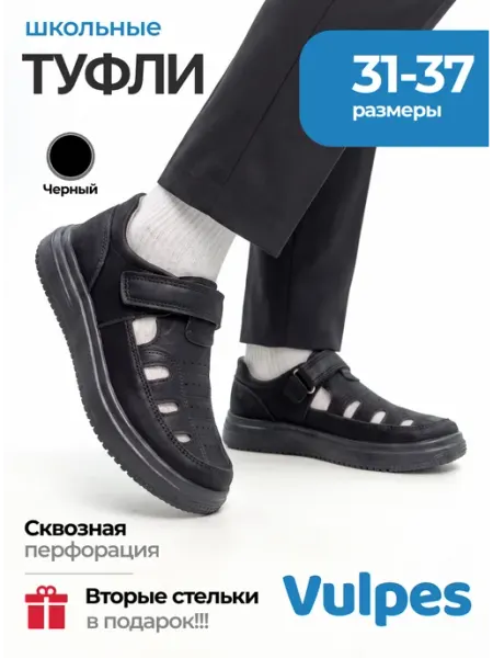 Vulpes Туфли школьные для подростка