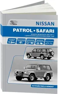 Книга Nissan Patrol, Safari 1987-1997 дизель. Руководство по ремонту и эксплуатации автомобиля.