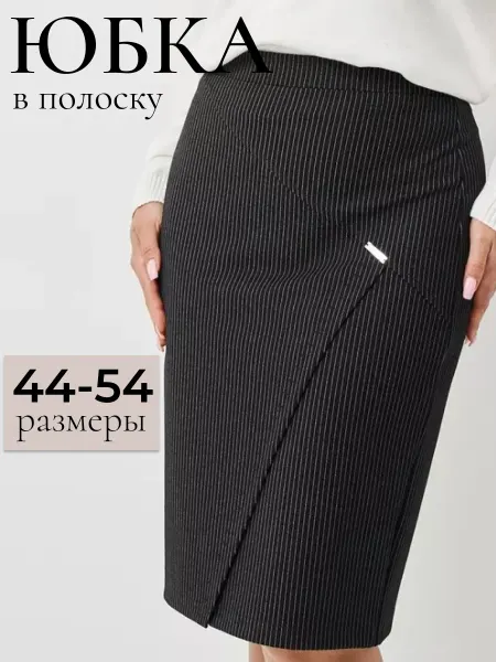 WISEY Юбка миди карандаш офисная классика