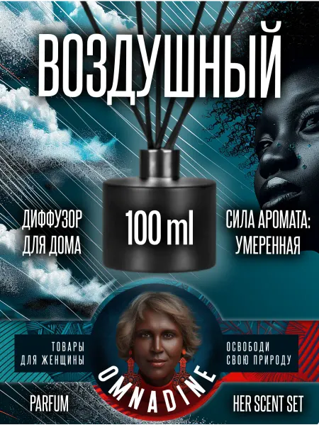 Black Woman Диффузор для дома романтический аромат для вечера