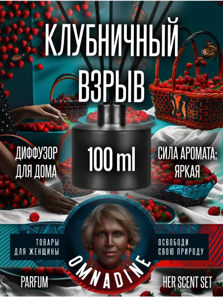 Black Woman Диффузор для дома романтический аромат клубника