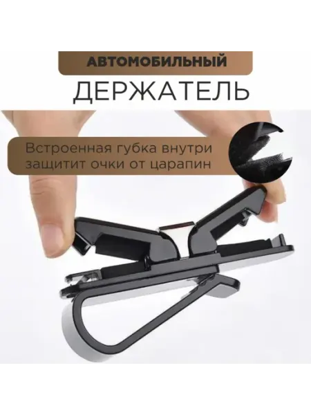 WUW Держатель для очков автомобильный, Зажим