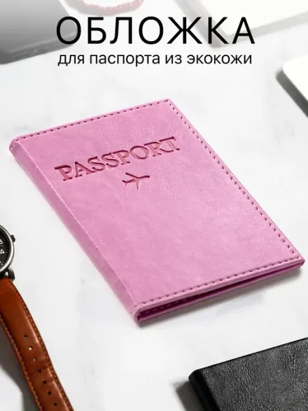 Сovers for you Обложка на паспорт и документы