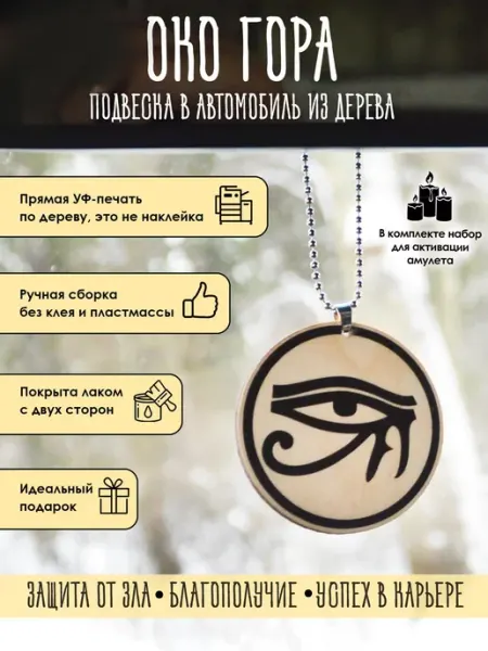 YURKINO Подвеска Святое око Гора, оберег