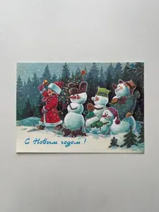 Винтажная открытка СССР С Новым годом! . Мальчик и снеговики. Художник В. Зарубин. Издана в 1989 году