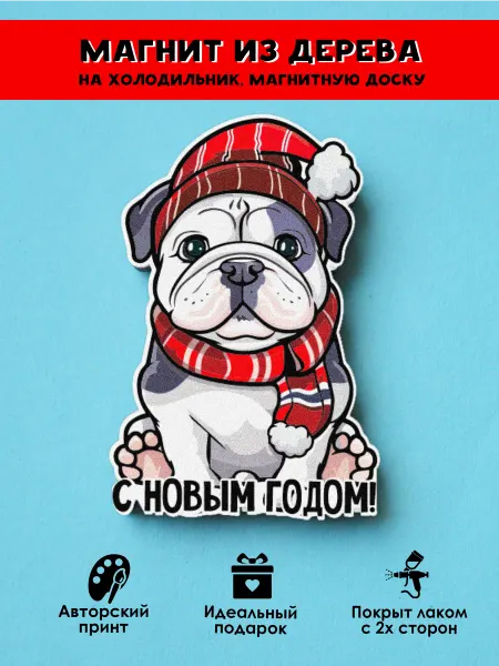 MR.ZNACHKOFF Магнит новогодний Бульдог в шапке