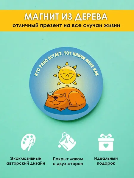 MR.ZNACHKOFF Магнит на холодильник приколы Кто рано встает