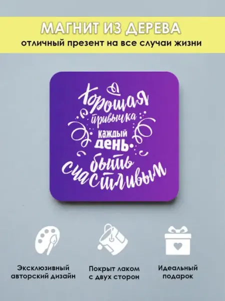 MR.ZNACHKOFF Магнит на холодильник Хорошая привычка