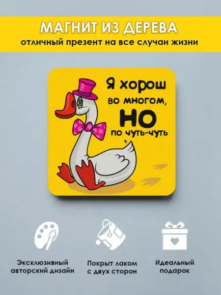 MR.ZNACHKOFF Магнит на холодильник приколы Я хорош