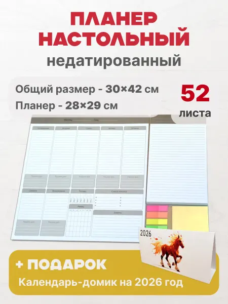 Скоропечатня Капель Планер настольный А3 недатированный с блокнотом