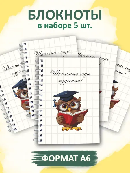 Сочиняй мечты Набор блокнотов А6 5 штук
