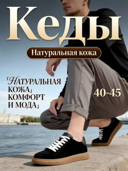 Удобные кеды повседневные для активного отдыха