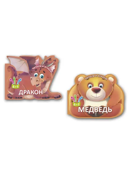 Бэби Бук Раскраска развивающая "Дракон" и "Медведь". Комплект № 199