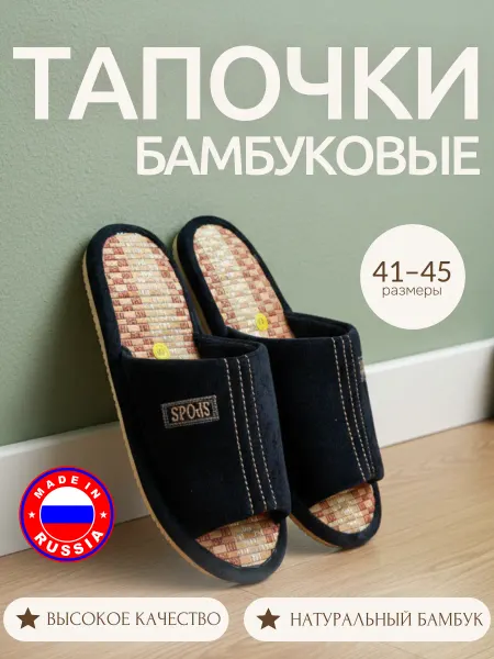 Домашние тапочки бамбуковые соломка бамбук