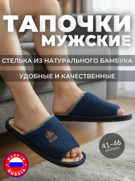 Домашние тапочки с бамбуковой стелькой прошитые соломка