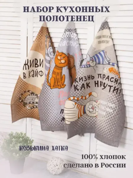 Кузькина Хатка Набор кухонных полотенец комплект 3 шт