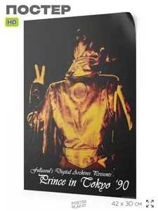 Постер в винтажном стиле, Prince, Tokyo 1990, А3 (420х297 мм), интерьерный, SilverPlane