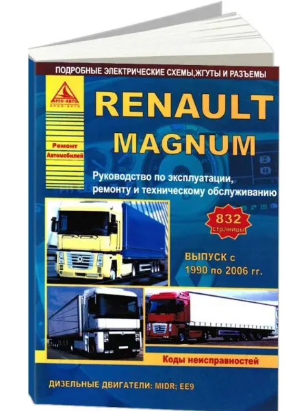 Атласы автомобилей Renault MAGNUM 1990-2006. Книга по ремонту и эксплуатации