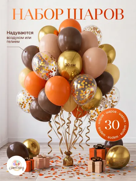 БонШар Воздушные шары с конфетти на праздник 30 штук