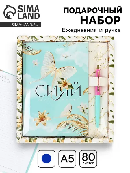 Нет бренда Подарочный канцелярский набор с ежедневником и ручкой
