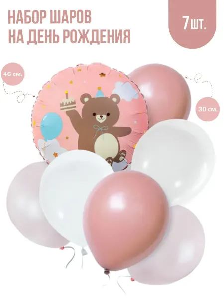 Пати Бум Воздушные шары с ДР Медвежонок для девочки фотозона