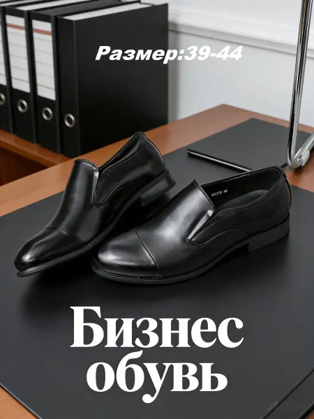 Классические кожаные туфли для офиса и деловых встреч