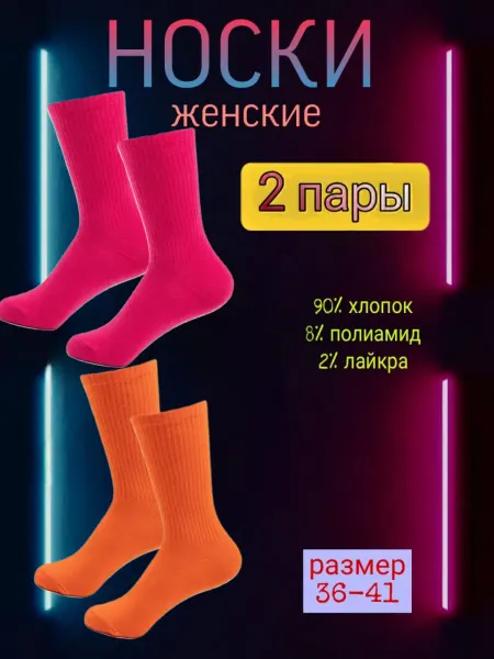 Носки высокие яркие хлопок