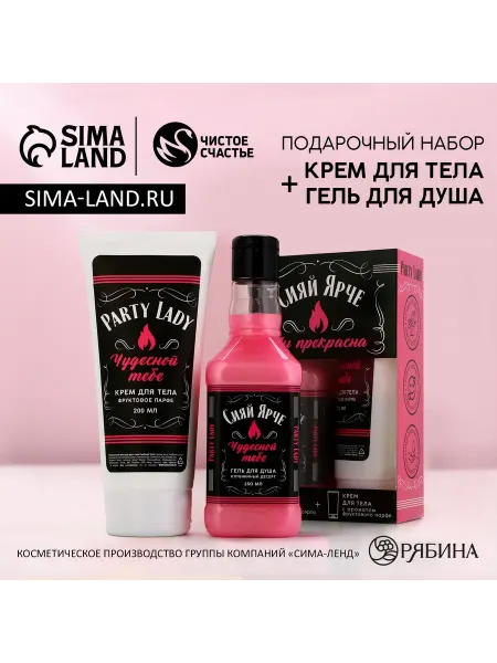 Чистое счастье Подарочный набор гель для душа и крем для тела