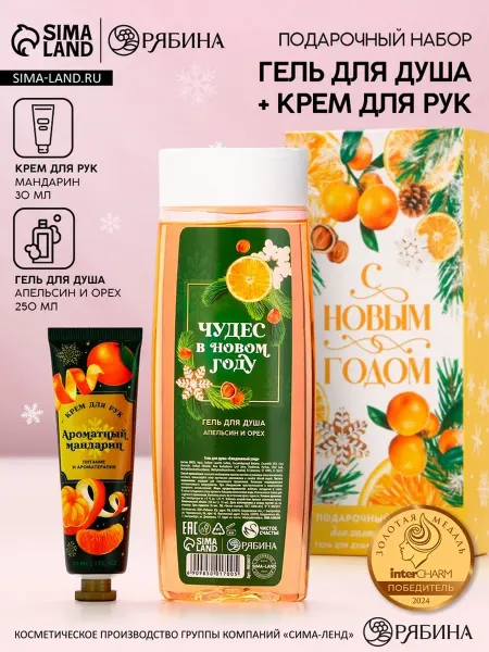 Чистое счастье Подарочный набор косметики на Новый год