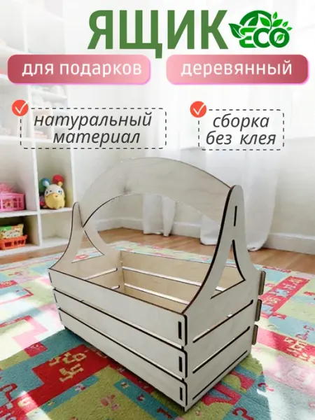 Ящик для подарков и хранения декоративный с ручкой