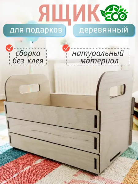 Ящик для подарков и хранения декоративный