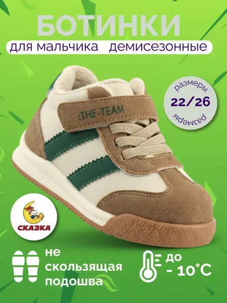 Сказка Кроссовки демисезонные утепленные
