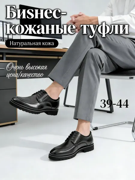 Джентльменские кожаные туфли для офиса