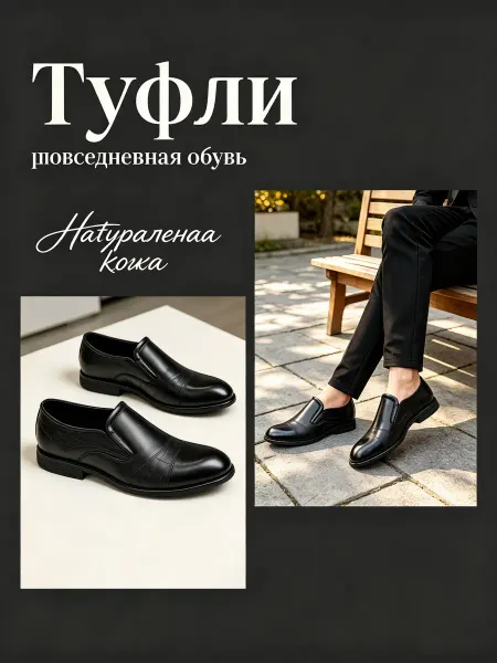 Натуральная кожа черных джентльменских туфлей для работы в о