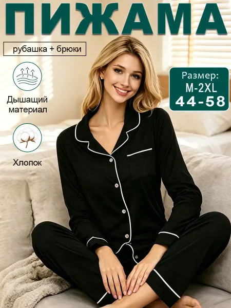 Пижама со штанами и рубашкой хлопковая с длинным рукавом