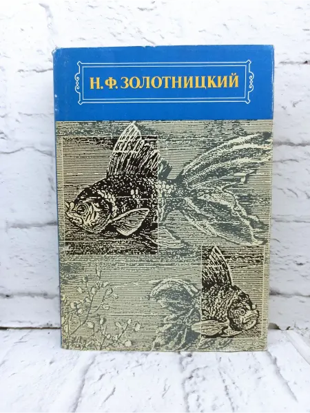 Не указаны Аквариум любителя. 1993 год