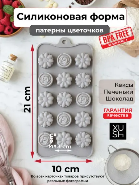 Силиконовые формы с цветочками для печений и кулинарии