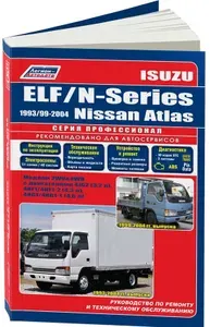 Isuzu Elf, Isuzu N-Series, Nissan Atlas 1993/1999-2004 с дизельными двигателями. Книга, руководство по ремонту Исузу ЭЛЬФ, Мазда Титан, Ниссан Атлас. Электросхемы, техобслуживание. Серия Профессионал