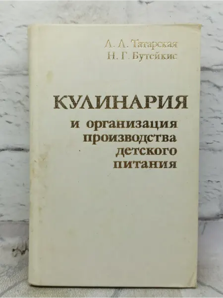 Кулинария и организация производства детского питания