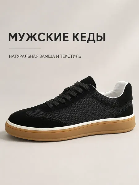 Кеды из натуральной замши Чёрный на платформе повседневные