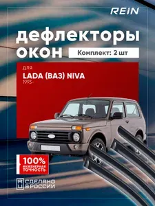 Дефлектор окон (НАКЛАДНОЙ скотч 3М) (2 шт.) для ВАЗ 21213 1993-/21214 "Нива" 1993- / Лада Нива