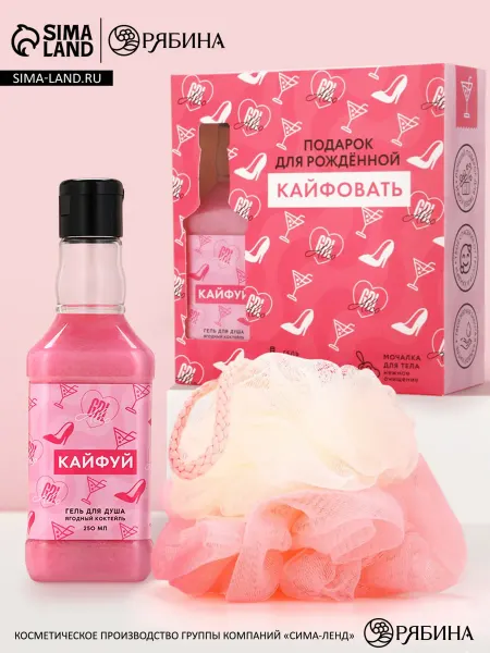 Чистое счастье Подарочный набор «Для рожденной кайфовать»