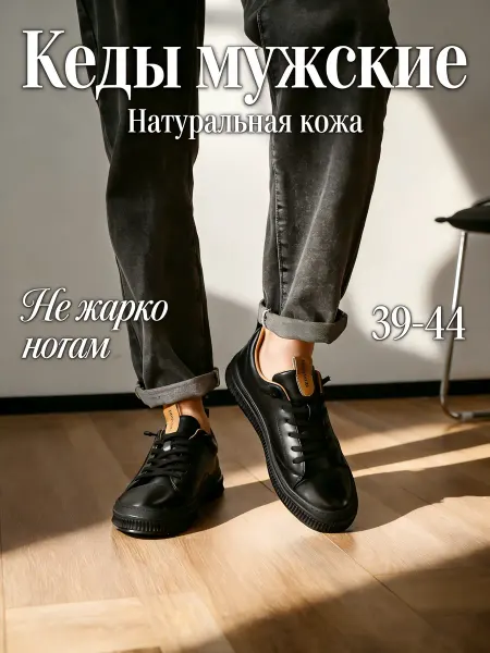 Кеды мужские из натуральной кожи для повседневной носки в го